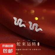 2025年新款純銀靈蛇耳釘小眾氣質(zhì)高級(jí)感蛇新年耳環(huán)生日禮物女生 蛇來運(yùn)轉(zhuǎn)耳釘一對(duì)【純銀】