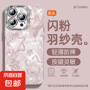 適用蘋果16手機(jī)殼pro女款iPhone15羽紗14新款13閃粉星12文藝11全包promax自帶鏡頭膜8plus保護(hù)套 精孔羽紗-閃粉星星粉 蘋果6s