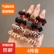 豹紋系列高端發(fā)繩水鉆發(fā)繩丸子頭發(fā)圈大腸高彈頭繩 鉆球發(fā)圈4件套【每色各1】