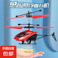 兒童感應(yīng)無人機(jī)直升飛機(jī)遙控飛機(jī)室內(nèi)手勢懸浮耐摔充電無人機(jī) 紅色【感應(yīng)版】不能遙控