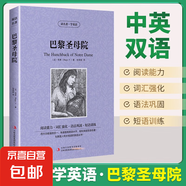 愛麗絲漫游奇境記 讀名著學(xué)英語 中英文對照閱讀世界經(jīng)典名著閱讀中英文雙語版英文版名著世界經(jīng)典文學(xué)名著閱讀暢銷小說中英雙語讀物外國名著世界名著閱讀 [英漢對照] 巴黎圣母院