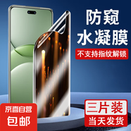 適用華為Nova13/13Pro高清水凝膜nova12Pro防窺手機(jī)膜非鋼化曲面全屏覆蓋11se藍(lán)光軟膜防指紋 防窺水凝膜【不支持指紋解鎖】3片裝 華為Nova10
