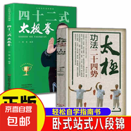 正版速發(fā) 看圖學(xué)八段錦 臥式八段錦坐式八段錦站式八段錦道家八段錦 一招一式全配圖全彩印刷易看清視頻學(xué)習(xí)輕松練自學(xué)指南書(shū) 【2冊(cè)】太極功法二十四勢(shì)+四十二式太極拳