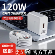 適用華為兼容120W快充正品榮耀快充數(shù)據(jù)線華為充電器mate60Pro/p40/p30/50Pro充電頭充電器套裝 快充頭+1米線【套裝】