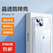 蘋果手機(jī)殼適用蘋果13/14/15手機(jī)殼超薄防摔保護(hù)套鏡頭全包透明高端男女款防磨簡(jiǎn)約 14【超薄軟邊/防摔防磨】
