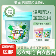 【到手2.2斤】衣物爆炸鹽漂白劑去漬去黃增白彩漂衣服留香洗衣粉 留香爆炸鹽-藍風鈴味2.2斤*1桶