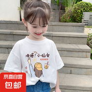 女童大童純棉短袖t恤夏季洋氣時(shí)髦半袖小女孩上衣兒童夏裝體恤衫 白色 2081 150