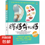 脾好命就好 養(yǎng)好脾胃不生病中醫(yī)養(yǎng)生書(shū)籍 健康書(shū)籍養(yǎng)生書(shū)籍大全 保健養(yǎng)脾胃就是養(yǎng)命 中醫(yī)書(shū)籍大全健康養(yǎng)生書(shū)脾虛書(shū)脾胃調(diào)理書(shū)籍 脾好命就好（專享價(jià)）