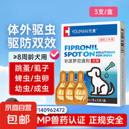 寵物犬貓?bào)w外驅(qū)蟲(chóng)滴劑幼犬驅(qū)蟲(chóng)跳蚤寄生蟲(chóng)驅(qū)蟲(chóng)藥除蟲(chóng)藥非潑羅尼 【犬用】體外驅(qū)蟲(chóng)3支裝