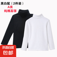 a類兒童純棉打底衫半高領秋季男童女童秋衣白色女孩內搭寶寶春秋 高領黑色+白色 130碼建議身高116-125cm