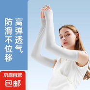 【春夏必備】防曬冰袖男女冰絲袖套防紫外線透氣手套騎行防曬手袖 新人專屬 冰袖1雙裝【顏色隨機(jī)】