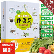 手把手教你種蔬菜 種菜栽培實用手冊蔬菜種植技術(shù)私家菜園寶典書 蔬菜種植技術(shù)室內(nèi)室外西紅柿黃瓜茄子青菜辣椒草莓陽臺露臺陽臺庭院頂樓種植大全 手把手教你種蔬菜