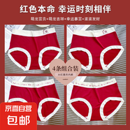 本命年大紅色內(nèi)褲女士無(wú)痕抗菌2025秋冬蛇年結(jié)婚喜慶三角短褲新款 4A：富貴+吉祥+暴富+發(fā)財(cái) L