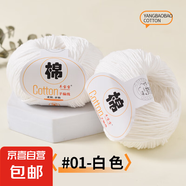 羊?qū)殞毭€100%全純棉鉤針線手工編織diy嬰兒童毛衣線中粗牛奶棉 01白色