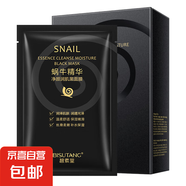 碧素堂蝸牛精華凈顏潤肌黑面膜片裝25gBSTDS98 1盒