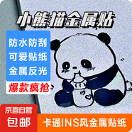 可愛(ài)熊貓金屬貼3D立體高顏值ins貼畫diy手機(jī)筆記本電腦平板電腦裝飾自粘貼紙 【活動(dòng)專享】喝奶熊貓 生氣熊貓 戲蝶熊貓共3個(gè)裝