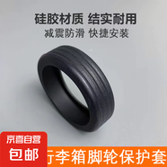 旅行箱輪保護套家用五金行李箱防磨套拉桿箱腳輪套靜音防磨 黑色8個裝