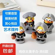 【小黑子爆款】雞你美公仔小型手辦雞哥全家福小黑子正版擺件 雞你太美手辦【籃球+大衣+抓雞】