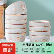 陶瓷碗家用2024新款喜慶喬遷新居碗碟餐具套裝歲月靜好飯碗 歲月靜好10碗