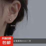 s999足銀豆豆耳釘光面圓珠耳釘睡覺(jué)免摘簡(jiǎn)約百搭迷你養(yǎng)耳洞耳飾 4MM(一對(duì)裝)+耳堵