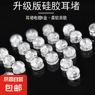 硅膠耳堵后塞防掉金耳釘塞子超緊鍍金防超細(xì)防滑圓形堵頭珍珠 硅膠銀色漢堡耳堵【5對裝】