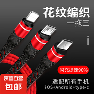 浮雕3A一拖三數(shù)據(jù)線適用于蘋果華為小米vivo榮耀oppo三星紅米Type-C三合一編織快充電線 亮黑色 浮雕一拖三 三條裝