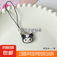 透明細閃三麗鷗手機掛件帕恰狗玉桂狗少女心U盤包包掛飾手機掛繩 庫洛米一條
