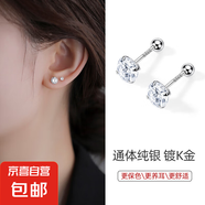s999純銀鋯石耳釘女螺絲擰扣耳骨釘養(yǎng)耳洞睡覺免摘小耳環(huán)小眾耳飾 5mm純銀鋯石耳釘一只