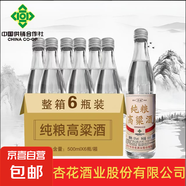 【晉靚·山西杏花村白酒】千年杏花酒業(yè)清香型白酒純糧口糧酒 42%vol 500mL 6瓶