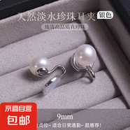 天然淡水珍珠蚊香盤耳夾無(wú)痛無(wú)耳洞耳飾高級(jí)感氣質(zhì)耳環(huán)女簡(jiǎn)約百搭 天然珍珠9mm耳夾【銀色】一對(duì)