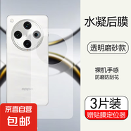 適用OPPO FindX8/X8Pro手機背膜高清水凝膜X7Ultra非鋼化后背保護軟膜X6防摔手機背板貼膜 【磨砂水凝背膜】3片裝 OPPOFindX8Pro