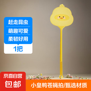 【拍案叫絕】蒼蠅拍可愛簡約卡通小黃鴨長柄加厚滅蚊拍塑料拍 1個裝