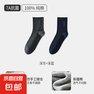 松口襪子男中筒襪純棉春秋全棉防臭無骨棉襪黑色長襪商務(wù)皮鞋秋冬 深灰+深藍(lán)