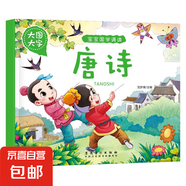 大圖大字注音版365夜故事書3-6歲兒童親子共讀經(jīng)典故事書籍傳統(tǒng)啟蒙故事書寶寶睡前安徒生格林童話故事 唐詩1本