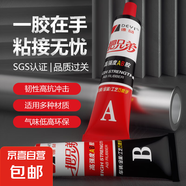 AB膠水強力粘合劑機械家具燈飾玩具陶瓷焊接膠工藝品修補木板膠水 強力AB膠-20g(推薦)