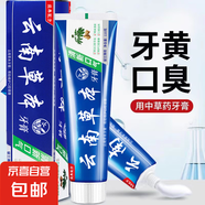 漢藥古方清新口氣云南中草藥牙膏亮白固齒護(hù)齦成人家庭 薄荷 110g 1支