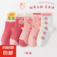 【粉色小花】?jì)和m子棉質(zhì)女童春秋四季運動(dòng)可愛(ài)襪學(xué)生百搭中筒襪 【隨機花色】 1雙 5-9歲 【L碼建議腳長(cháng)17-19CM】
