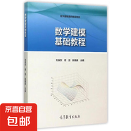 數(shù)學(xué)建?；A(chǔ)教程 圖書