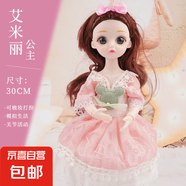 精美禮盒裝兒童女孩芭比娃娃洋娃娃公主玩具套裝六一兒童節(jié) 艾米麗公主-30CM禮盒裝