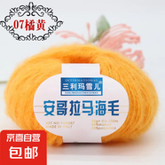 馬海毛進(jìn)口南非幼diy手工編織手編細(xì)毛線團(tuán)羊毛線編制手織海馬毛 07橘黃