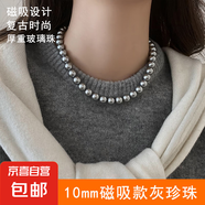 磁吸扣施家澳白正圓女人造珍珠項鏈新款疊戴毛衣鏈輕奢氣質(zhì)脖頸鏈 10mm磁吸款灰珍珠【單條裝】