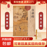 心經(jīng)金剛經(jīng)地藏菩薩本愿經(jīng)吉祥經(jīng)手抄寫經(jīng)書本般若波羅蜜多心經(jīng)字帖靜心普門品楞嚴(yán)咒藥師大悲經(jīng)童子八十八十善業(yè)道經(jīng)阿彌陀經(jīng)禮品師兄禮物文化物品?國學(xué)經(jīng)典佛堂供奉可寄回寺廟師傅 【為爸爸抄】吉祥經(jīng)單本+贈1筆