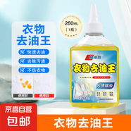 【去漬神器】衣物去油王 滲透劑白衣去漬 清潔劑干洗劑衣領凈 260ml 1瓶 體驗特價裝