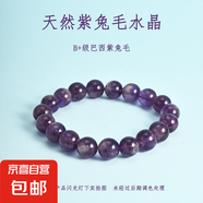 天然紫水晶手串烏拉圭紫水晶玻利維亞紫黃晶巴西紫兔毛紫馬粉手鏈 7mm巴西紫兔毛水晶