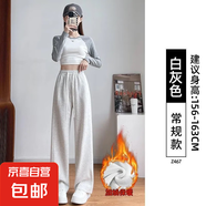 窄版香蕉闊腿褲女春秋直筒高腰顯瘦運動褲休閑小個子灰色lulu衛(wèi)褲 白灰加絨【常規(guī)款】 L適合【106-115斤】