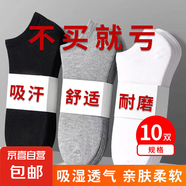 【京喜爆款】男士襪子女襪透氣吸汗百搭黑白灰短筒襪中筒襪 【短筒】黑3白4灰3- 10雙