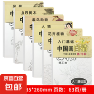 兒童中國(guó)畫白描臨摹畫入門到精通國(guó)畫練習(xí)冊(cè)小學(xué)生控筆練習(xí)涂色本 中國(guó)畫白描全6本送12色鉛筆 無(wú)規(guī)格