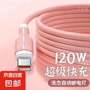 液態(tài)硅膠Type-C手機(jī)數(shù)據(jù)線快充帶指示燈光適用華為榮耀小米魅族vivoOPPO平板通用閃充電線 粉色【2條裝】 2米