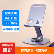 手機(jī)支架桌面IPAD平板支架可旋轉(zhuǎn)升降懶人直播拍視頻追劇神器小巧便攜支撐架可折疊 全金屬旋轉(zhuǎn)折疊支架