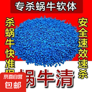 蝸牛藥專殺蝸牛鼻涕蟲(chóng)福壽螺蔬菜家庭園藝花卉殺蟲(chóng)劑包郵 500g*5袋